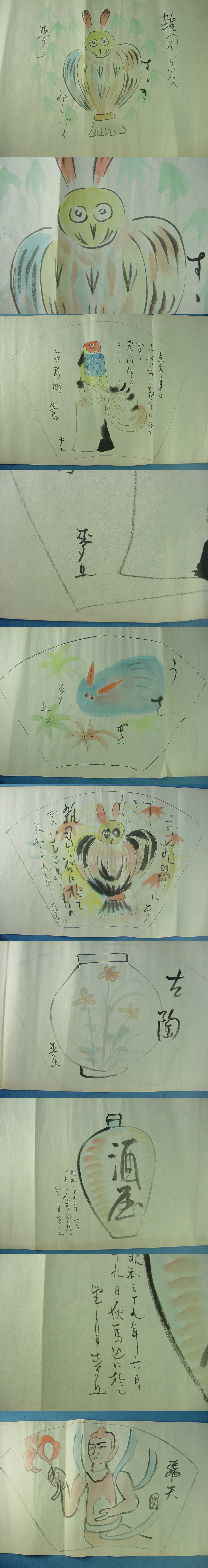 「望月清(麦丘)肉笔画巻まくり 雑司ヶ谷すすきみみづ