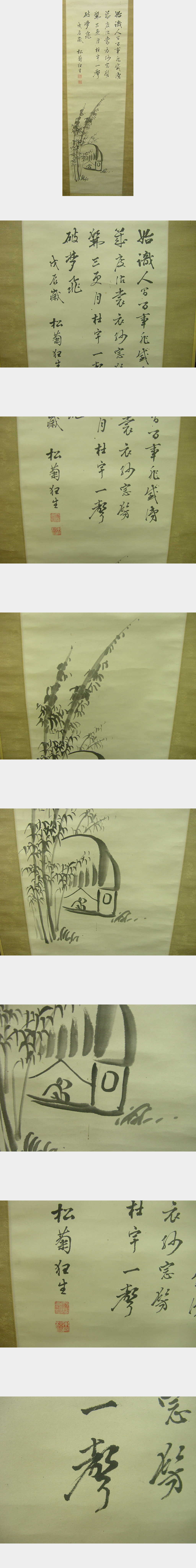 桂小五郎=木戸孝元肉笔画賛「松菊狂生」署名 轴装 饰