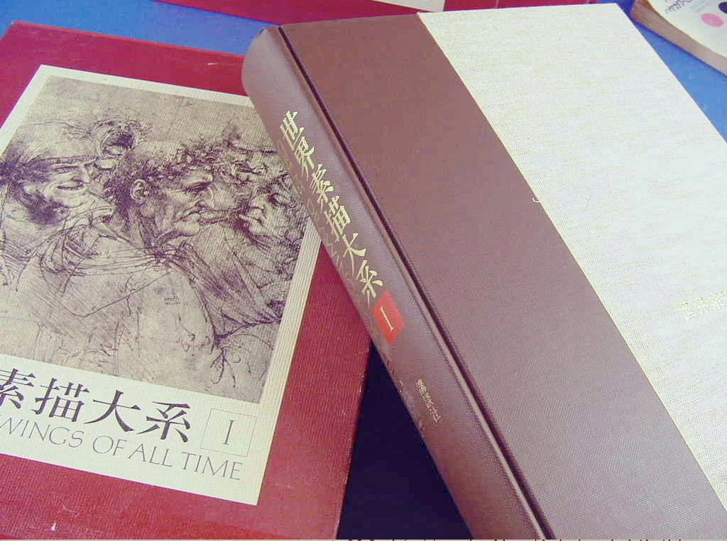 世界素描大系I，II巻＋別巻全2巻】定価132000円 合計1158図の膨大な